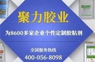 浙江省胶水生产厂聚力胶粘教您辨别胶水质量优劣的方法