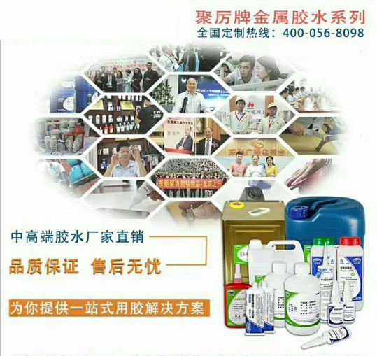 东莞聚力胶粘公司