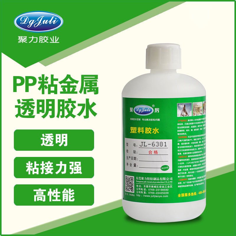  PP粘金属胶水