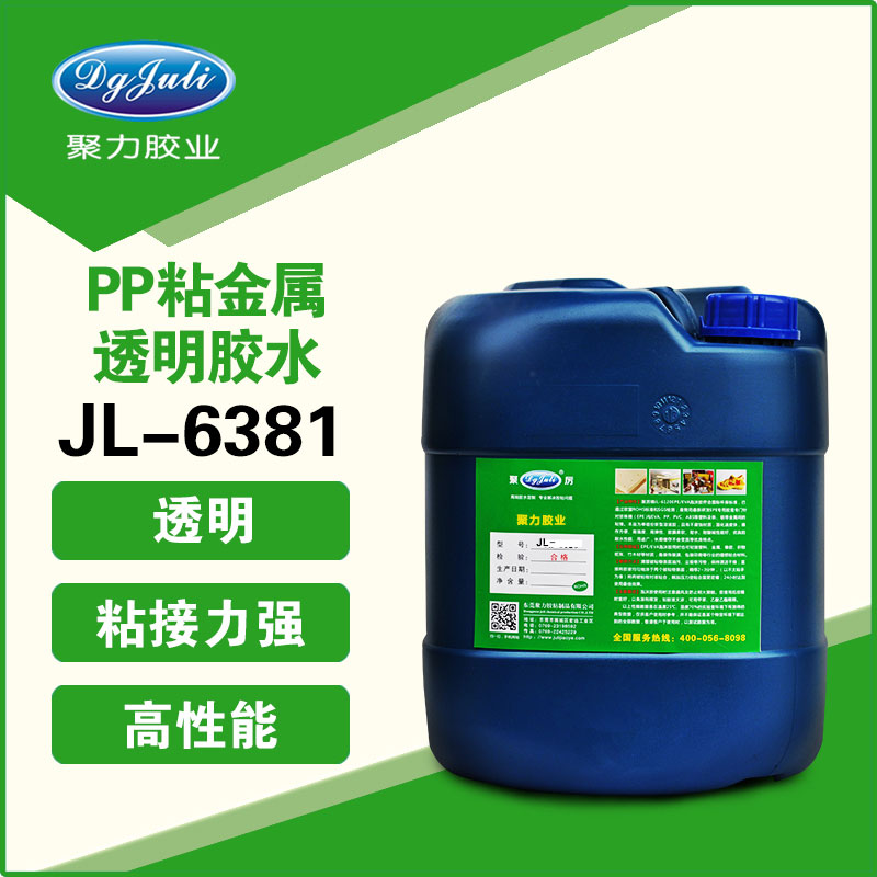 PP粘金属胶水