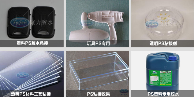 聚厉牌PS强力胶水