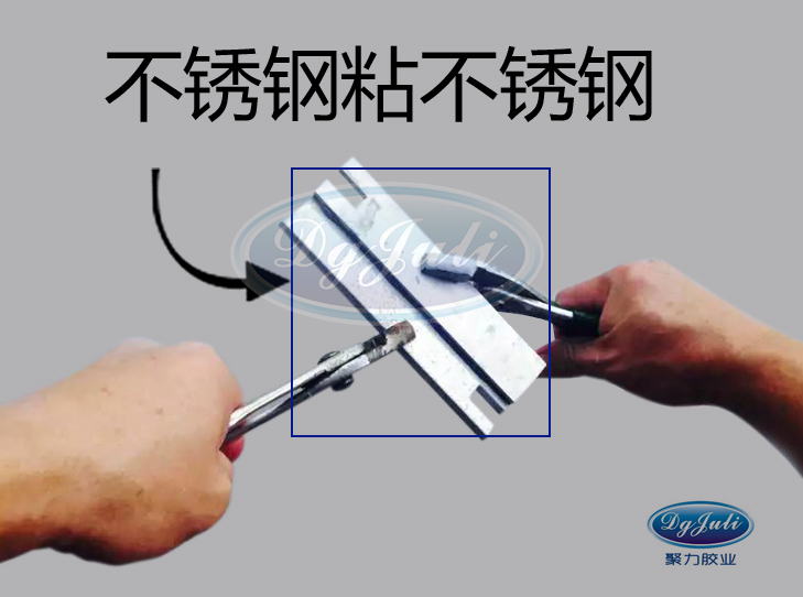 胶水 金属粘金属胶水|适合各行业金属材质粘合密封抗冲击抗震动一经粘接永远不脱落聚厉