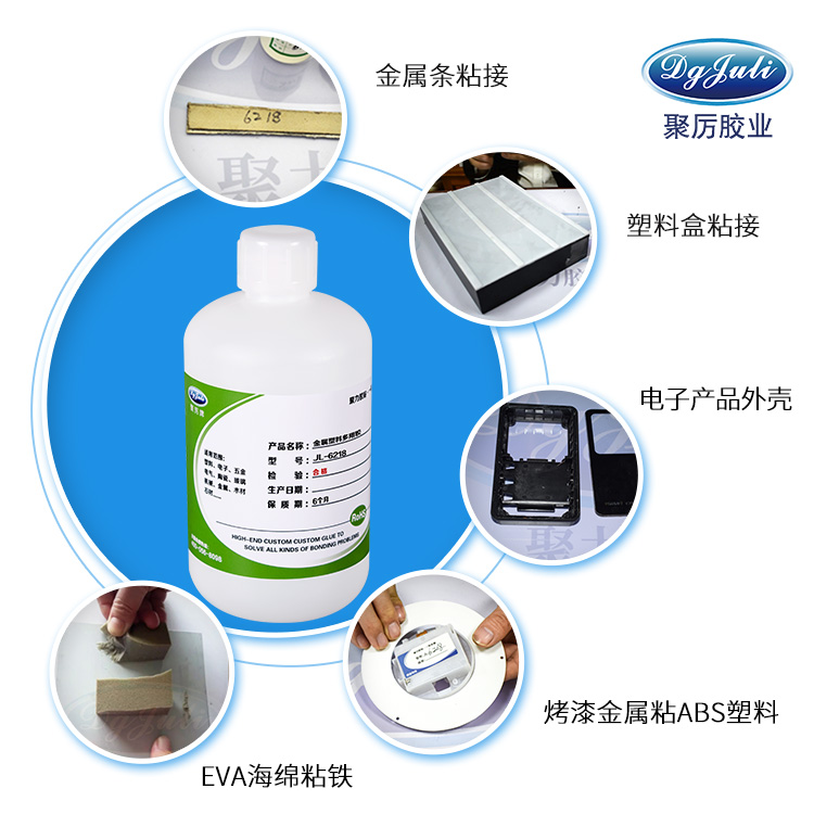 聚厉牌金属模具专用胶