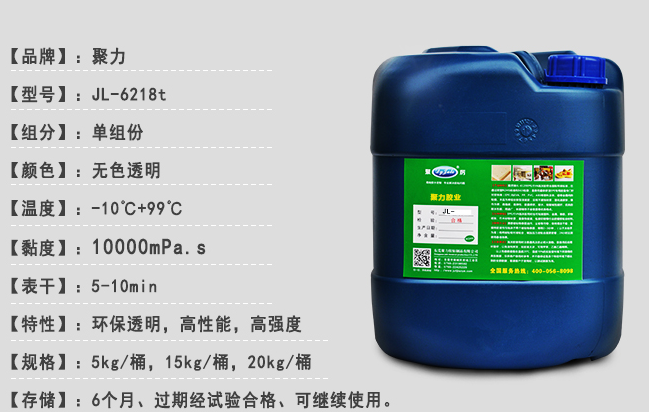 聚厉牌金属磨具胶水