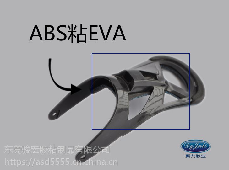 EVA复合产品粘合胶水|快速定位高强度+保质期长无气味{聚厉牌}