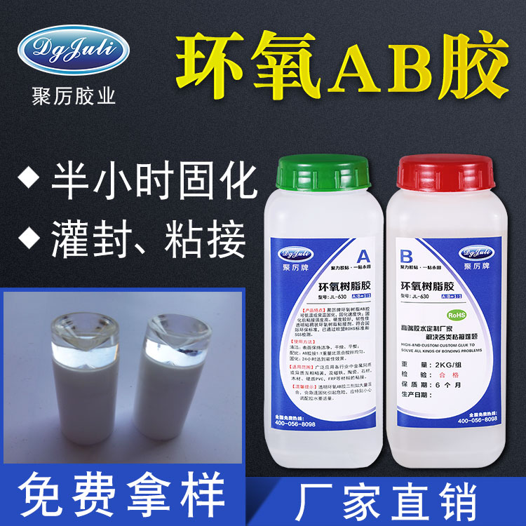环氧AB胶