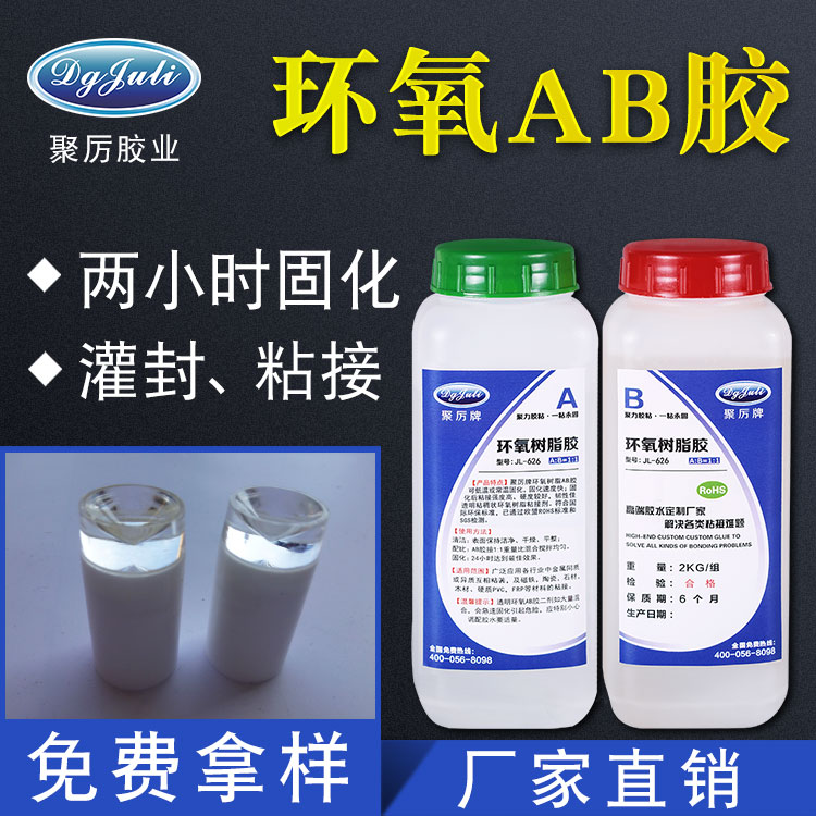 环氧AB胶
