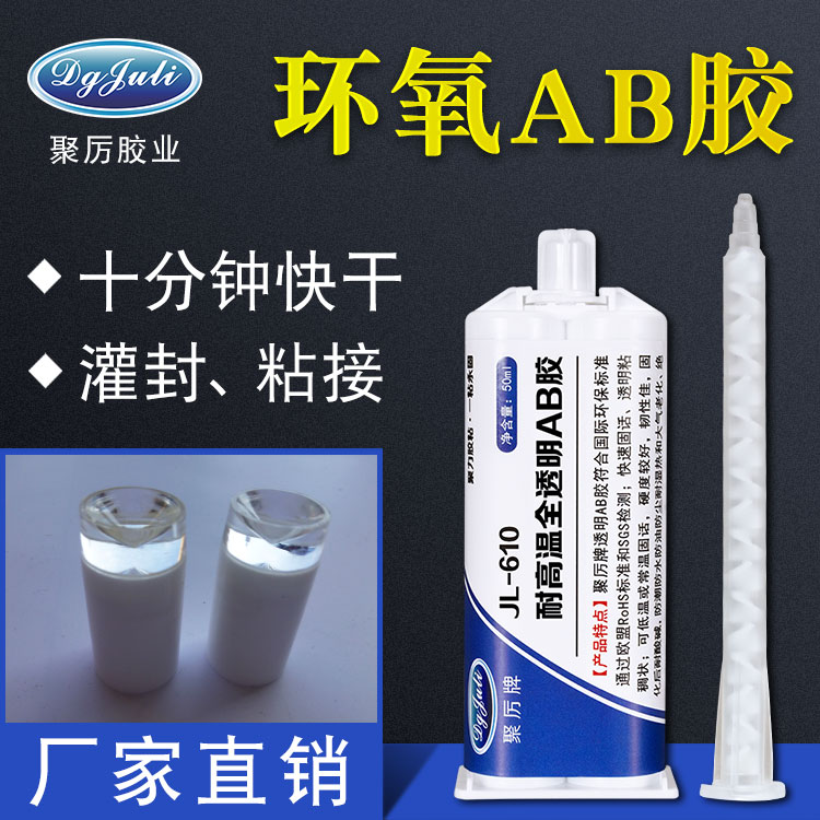 环氧AB胶