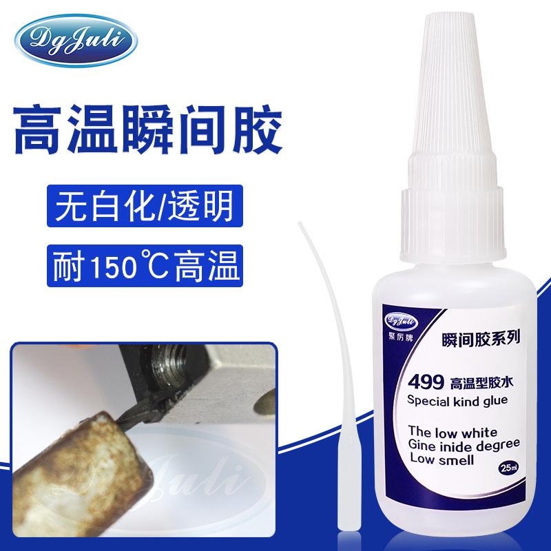 聚厉牌的JL-499胶水
