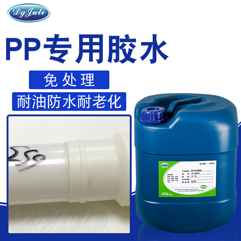 聚丙烯pp胶水 聚丙烯pp胶水
