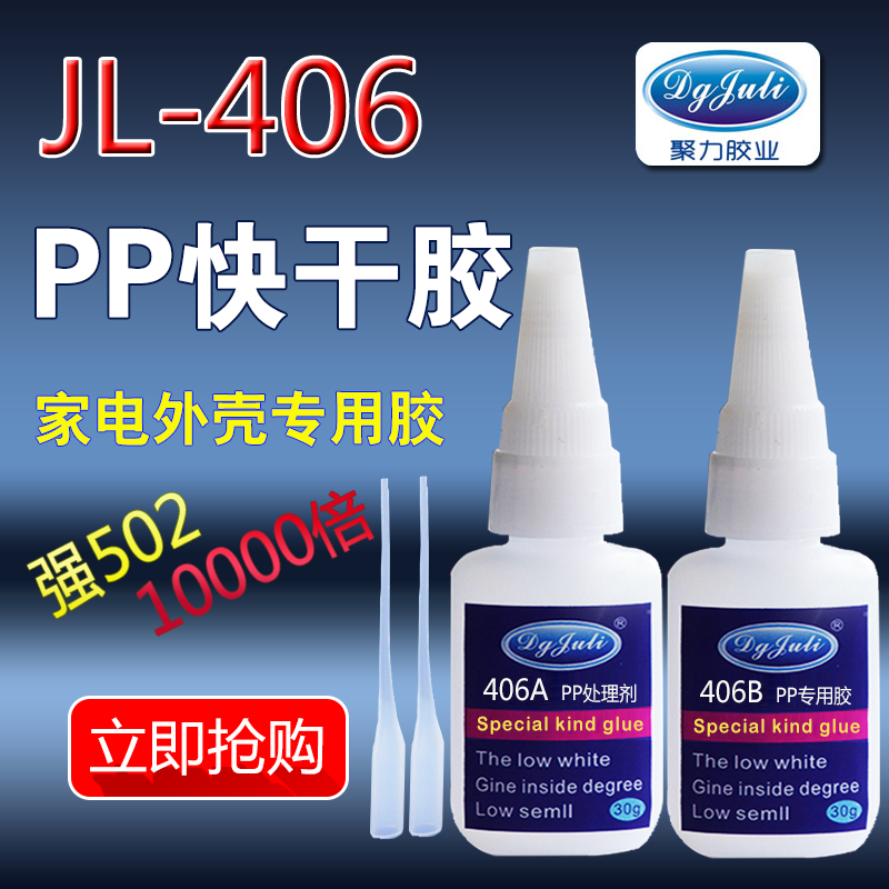 聚丙烯瞬间胶|PP瞬间粘合剂?|粘接PP,PE塑料的瞬间胶可用于流水线