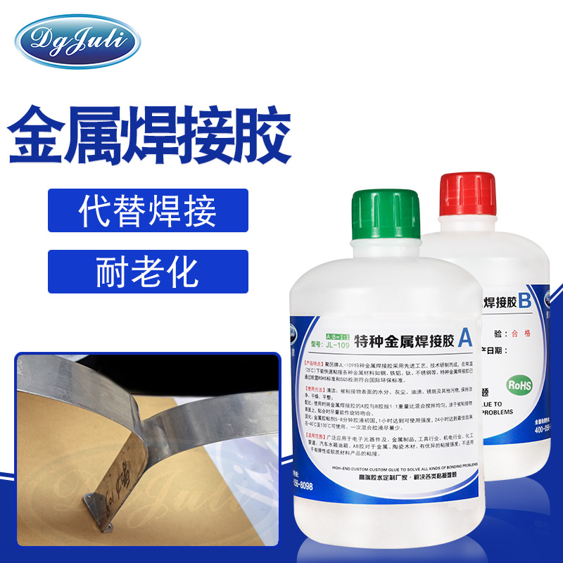 金属胶水
