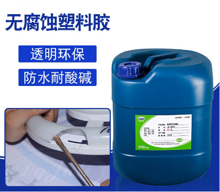 哪有无腐蚀性的塑料胶水？聚力无腐蚀塑料专用胶水厂家
