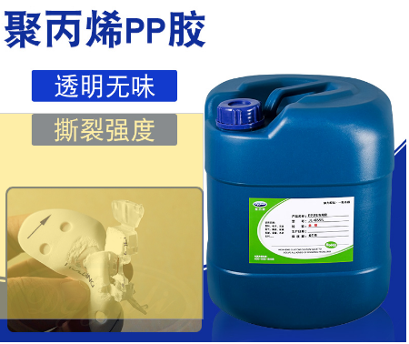 PP胶水 聚力批发无需处理 PP(聚丙烯)专用胶水