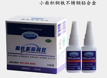 小面积金属粘金属，用5-8秒定型的金属专用瞬间胶-聚力胶水