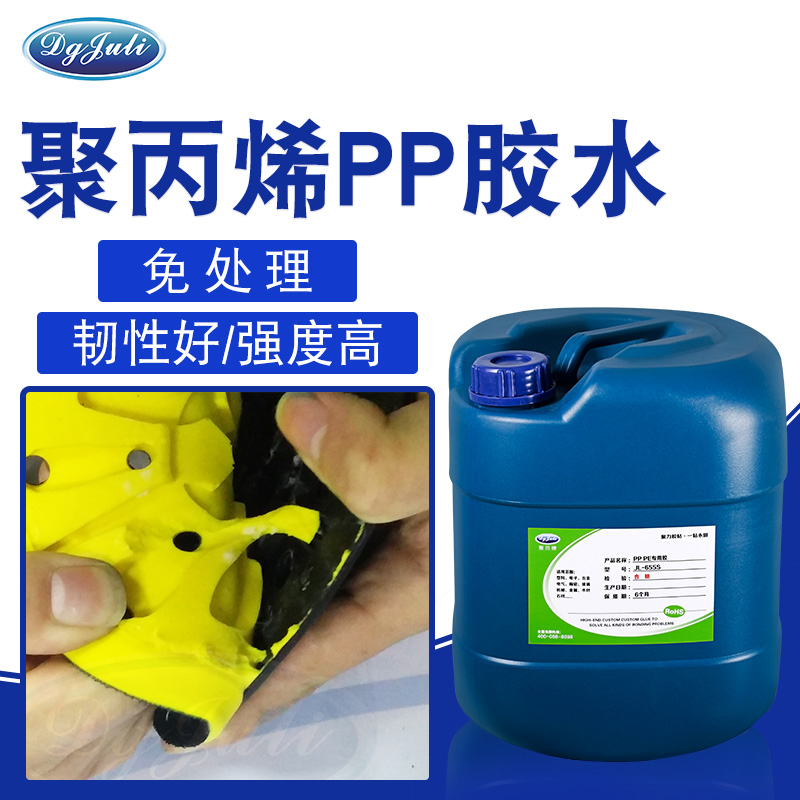 粘PP塑料的胶水，就用撕裂PP不脱胶的免处理PP胶水-聚力胶水