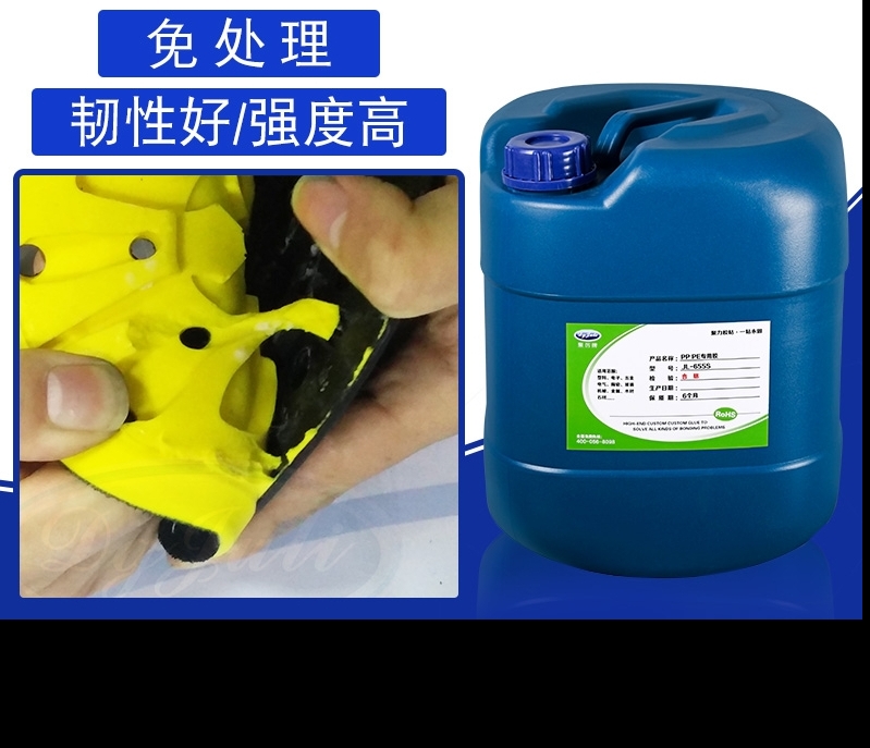 PP塑料和EVA海绵粘接，就用破坏材质不脱胶的环保PP胶水－聚力胶水