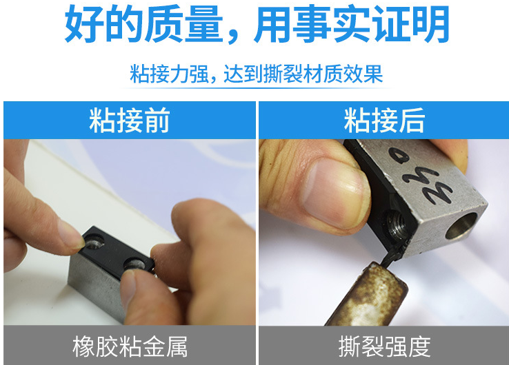 橡胶粘不锈钢胶水