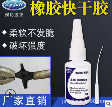 橡胶粘金属用什么胶水？推荐聚力橡胶粘金属瞬间胶