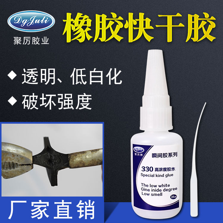 橡胶粘铁胶水用什么胶水|推荐聚力胶水