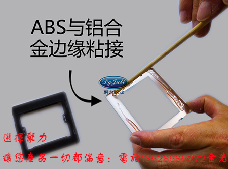 ABS塑料粘金属胶水优势及使用方法