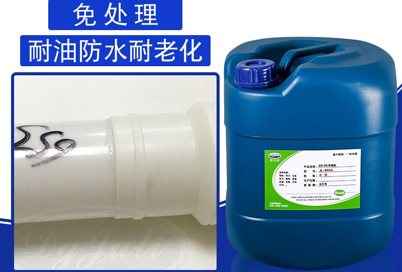 PP胶水，破坏PP不脱胶的免处理PP塑料粘接胶水-聚力胶水