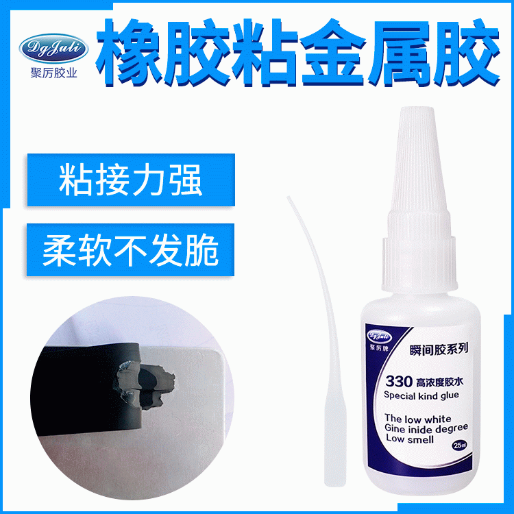 橡胶粘金属框用什么胶 橡胶金属快干胶 汽车天窗专用胶