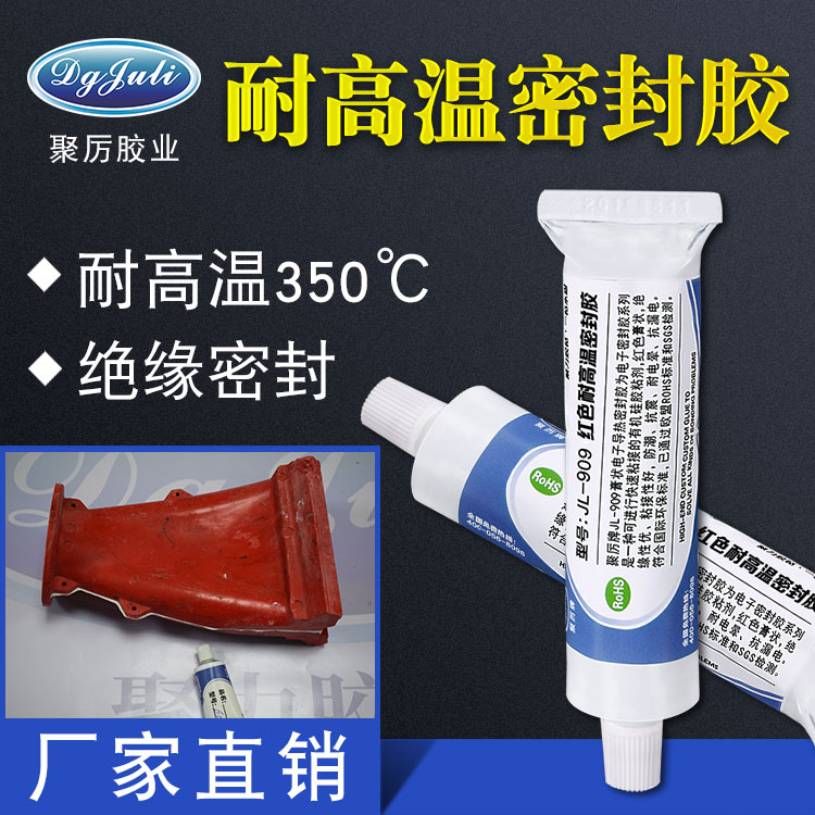 耐高温密封胶水