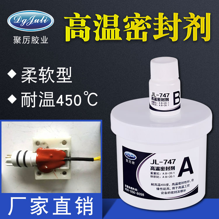 耐高温密封胶水