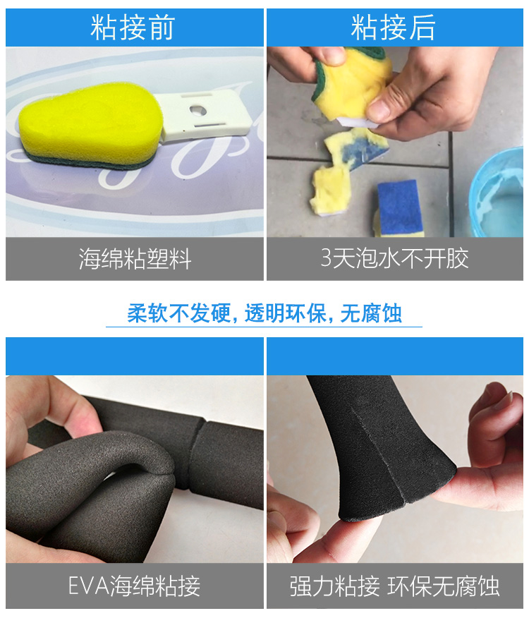 EVA无气味环保海绵胶水