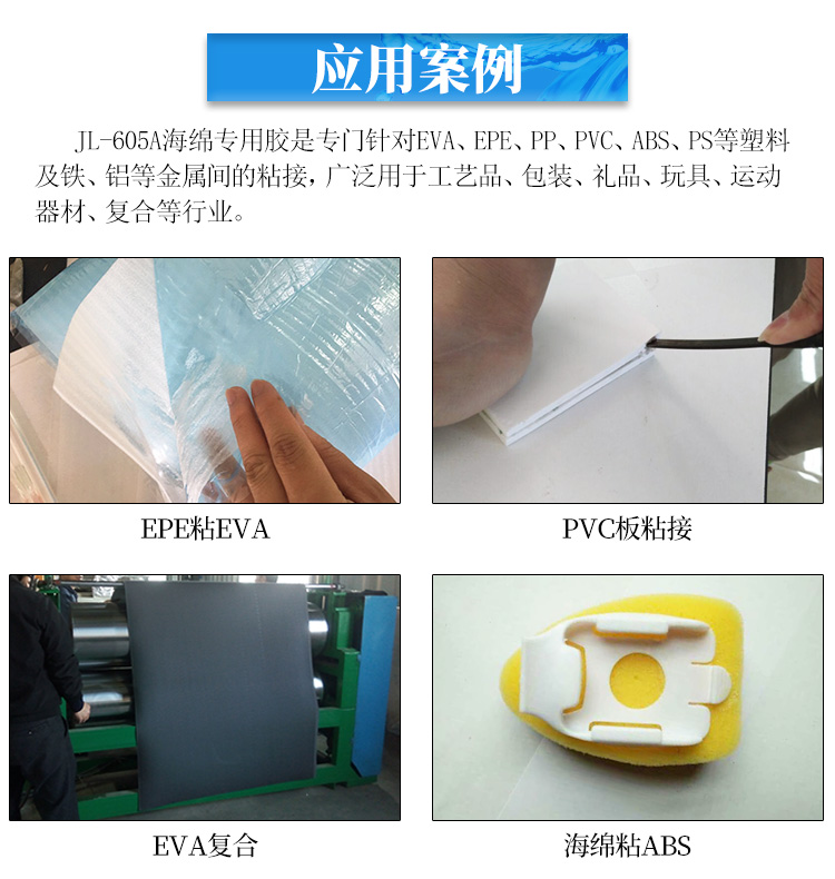 EVA无气味环保海绵胶水