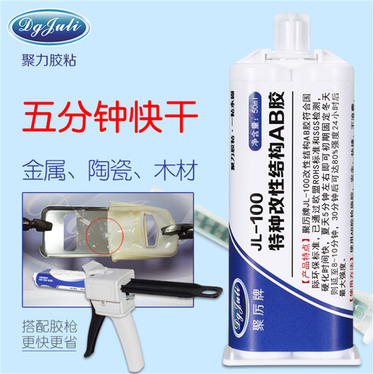 塑料和金属粘接用什么胶水聚厉牌JL-100快干AB胶水
