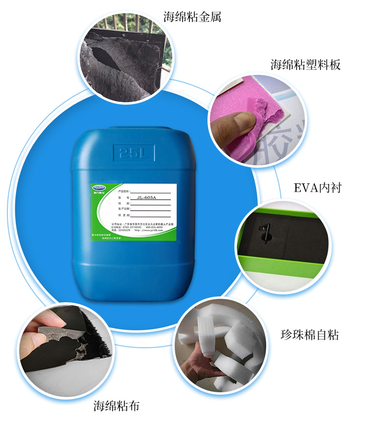 EVA无气味环保海绵胶水