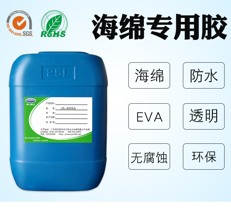 eva环保胶水通过环保检测认证无气味eva海绵胶水