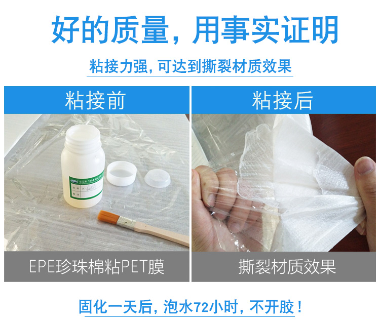 EVA无气味环保海绵胶水