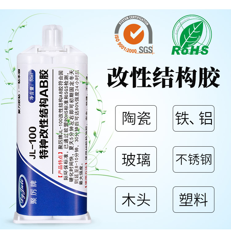 JL-100塑料粘金属快干AB胶水