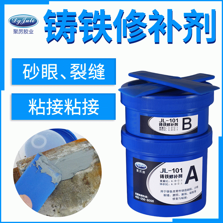 代替焊接的耐高温铸铁修补剂 来自聚厉胶业的专业修补剂