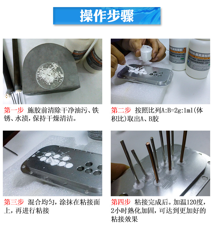 耐高温无机胶水