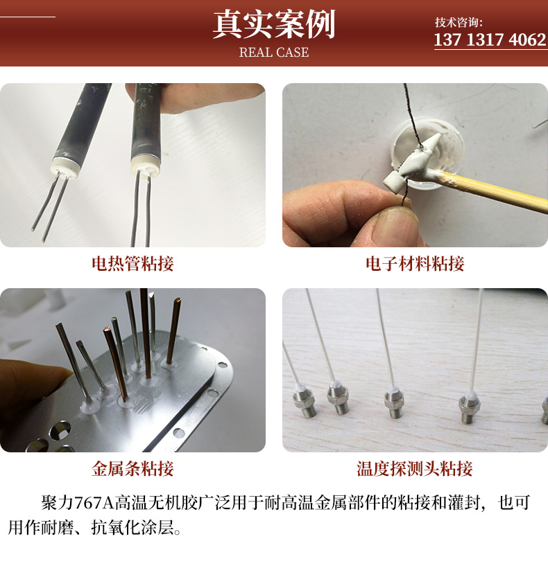 耐高温无机胶水