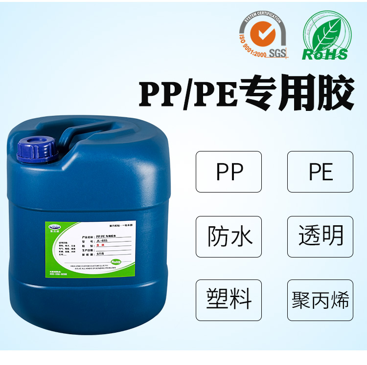 PP粘PS用什么胶水|东莞聚厉牌JL-655pp聚丙烯塑料胶水