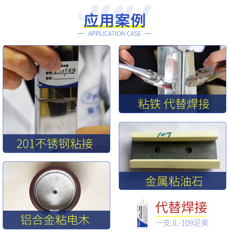 粘金属焊接AB胶水