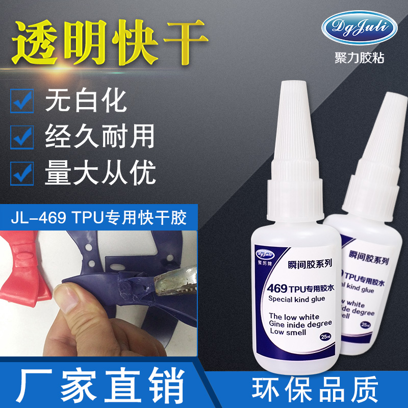 耳机壳胶水|耳机组装粘接不发白快干胶水
