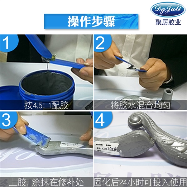 铝合金修补剂使用步骤