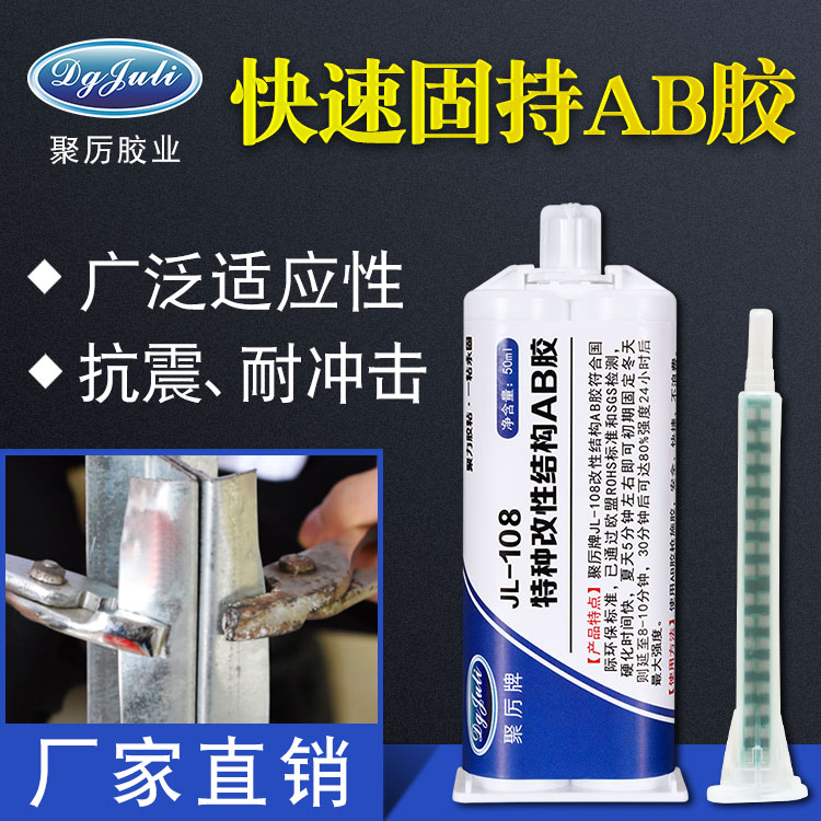 铁粘塑料用什么胶 聚力高强度金属瞬间胶 粘金属专用