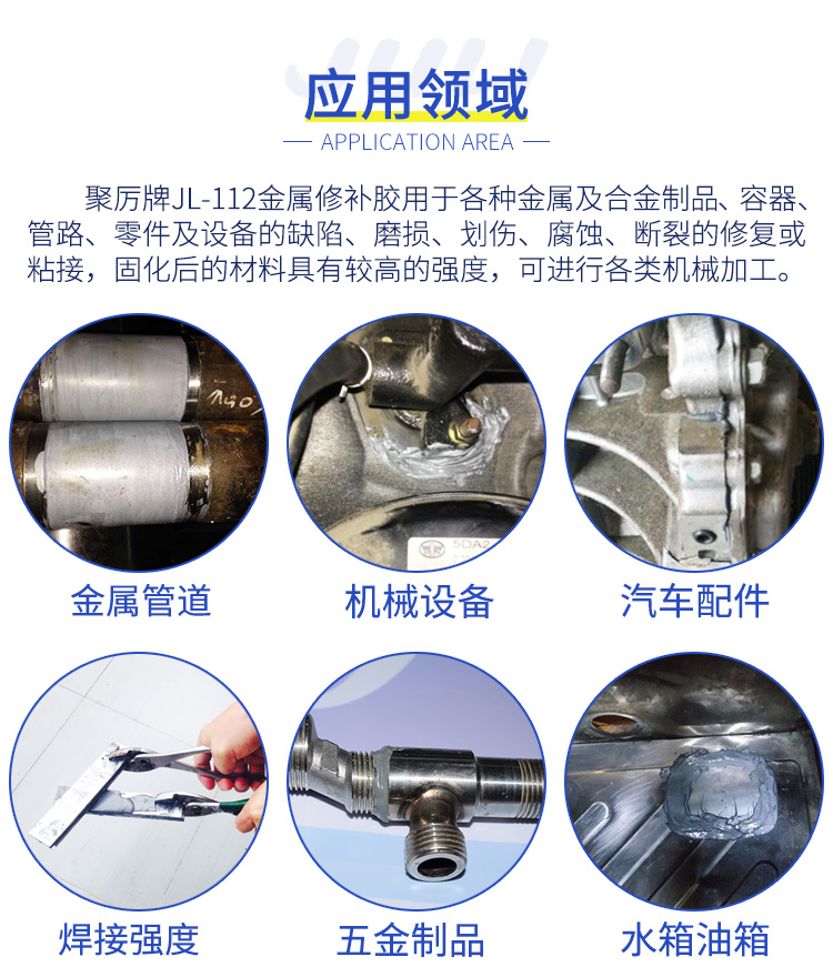 不锈钢管道裂缝修补胶水