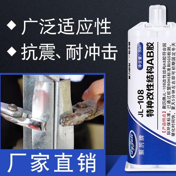 改性丙烯酸AB胶水用于笔记本电脑上粘接的胶水