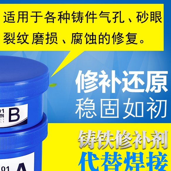 铸铁管道修补胶水|铸铁裂缝沙眼修复剂