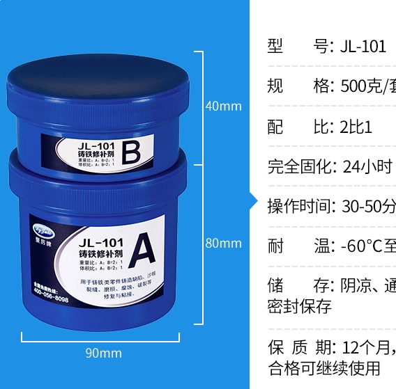 五金模具划痕裂缝修补专用胶水