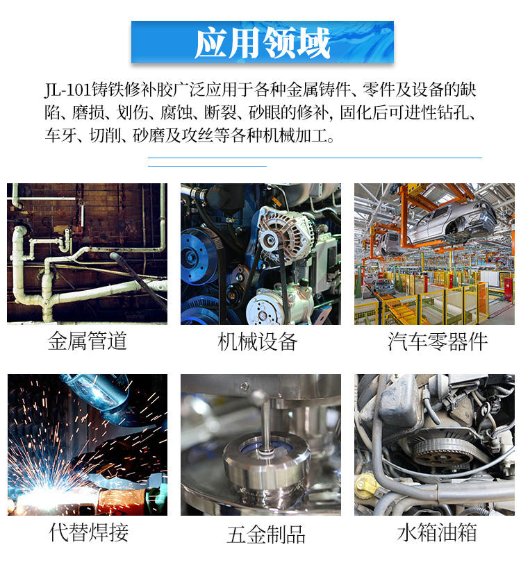 模具划痕修补剂