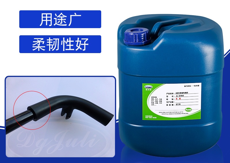 铁和ABS塑料粘合胶水